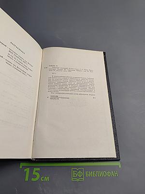 Леонид Соболев. Собрание сочинений. Том 6. Пьеса. Киносценарии