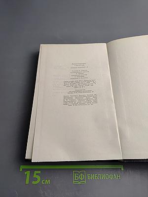 Леонид Соболев. Собрание сочинений. Том 6. Пьеса. Киносценарии