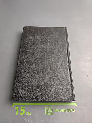 Леонид Соболев. Собрание сочинений. Том 6. Пьеса. Киносценарии