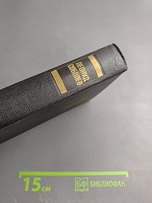 Леонид Соболев. Собрание сочинений. Том 6. Пьеса. Киносценарии