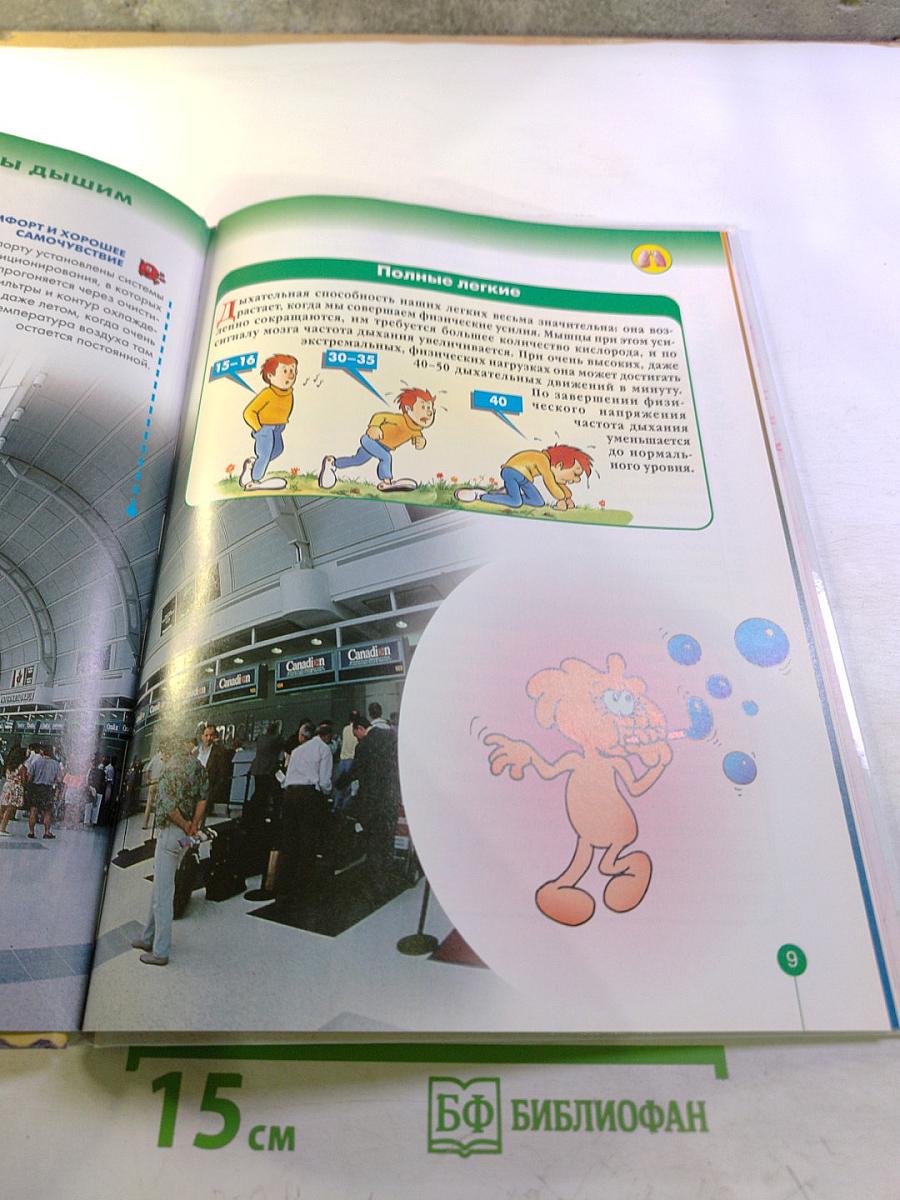 Как устроено Тело Человека. Дыхание. Выпуск 4