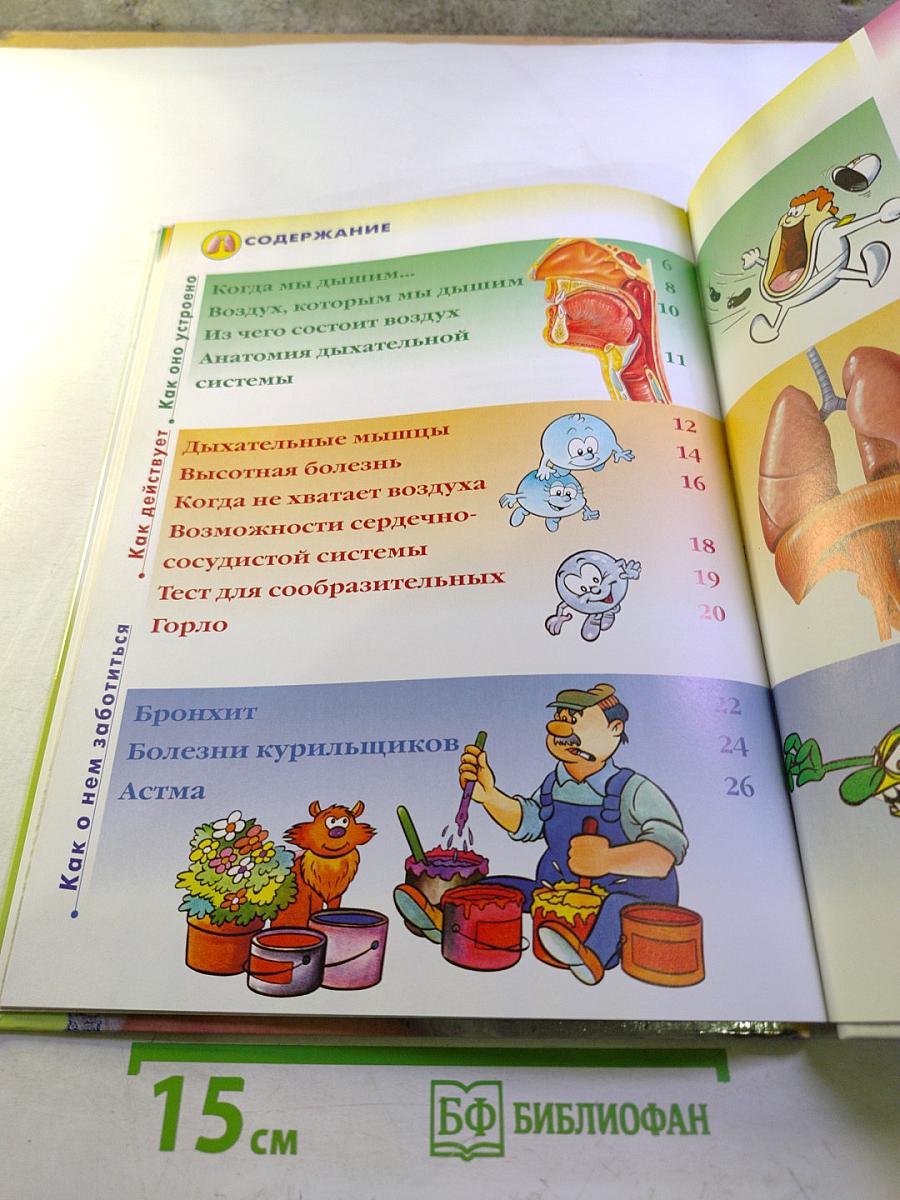 Как устроено Тело Человека. Дыхание. Выпуск 4