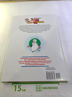 Как устроено Тело Человека. Дыхание. Выпуск 4