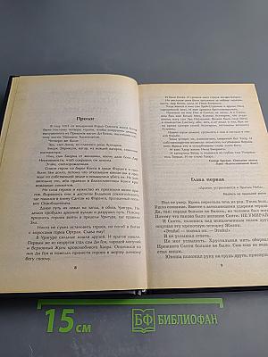 Разбуженный Дракон. Летопись вторая. Том 1