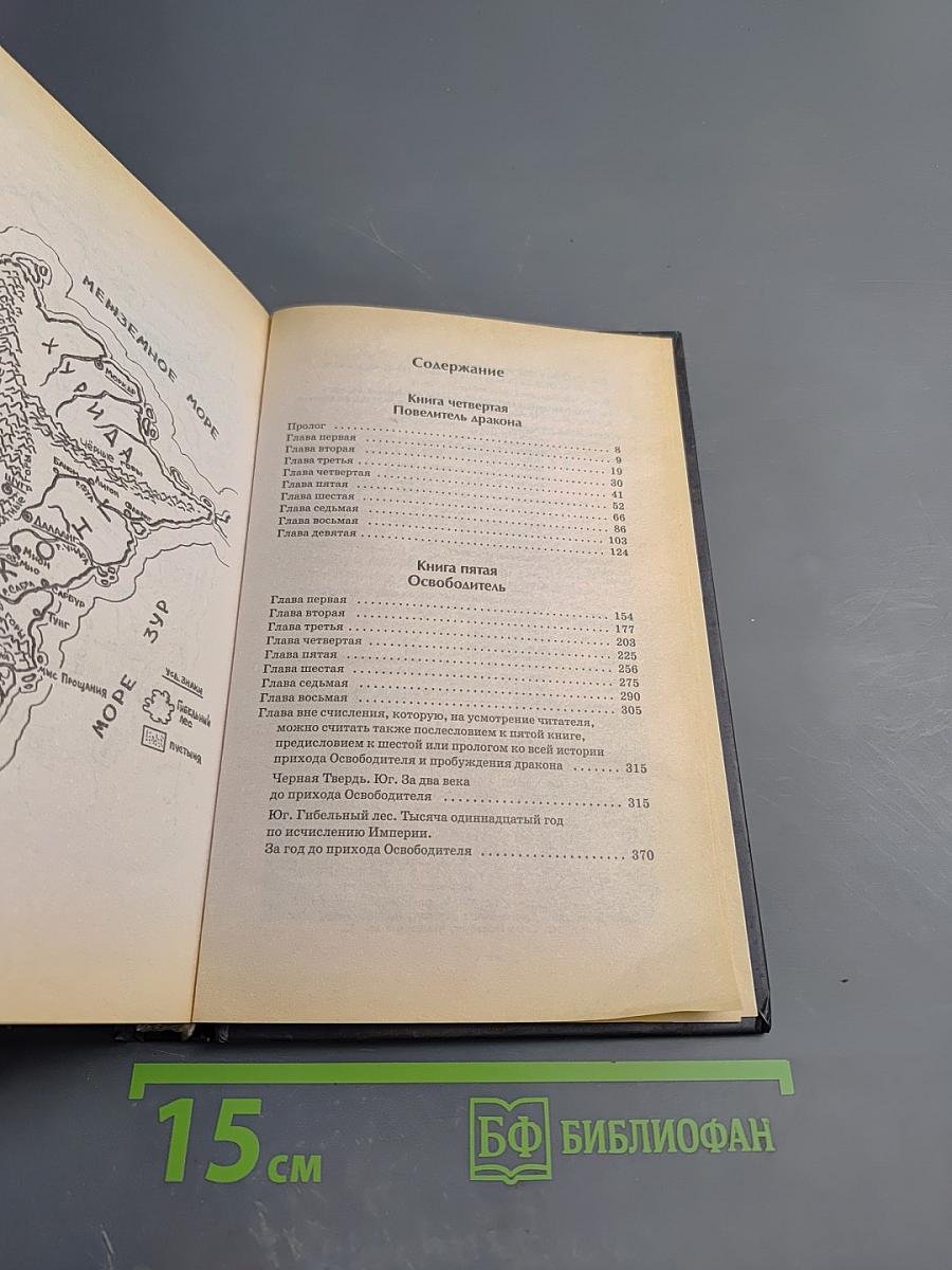 Разбуженный Дракон. Летопись вторая. Том 1