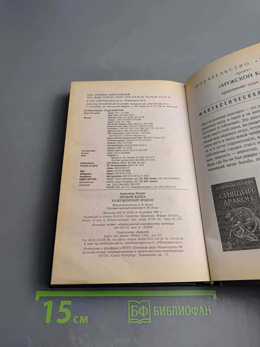 Разбуженный Дракон. Летопись вторая. Том 1