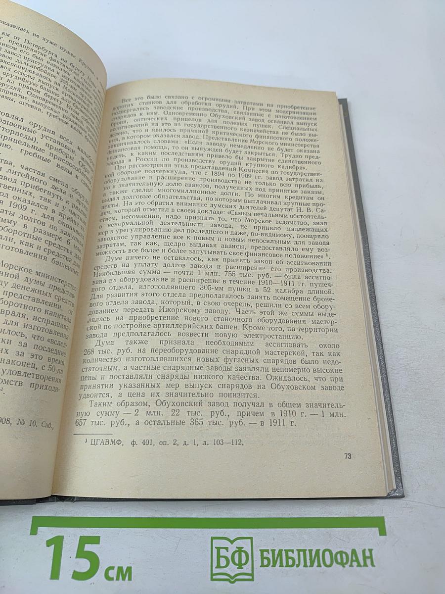 Линкор Октябрьская Революция