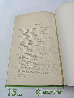 Линкор Октябрьская Революция