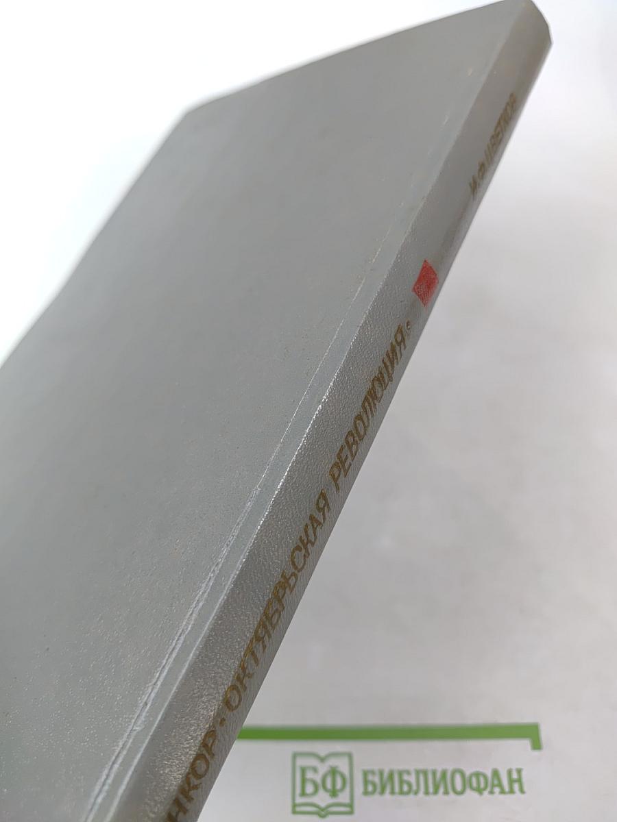 Линкор Октябрьская Революция