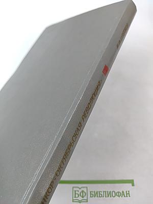 Линкор Октябрьская Революция