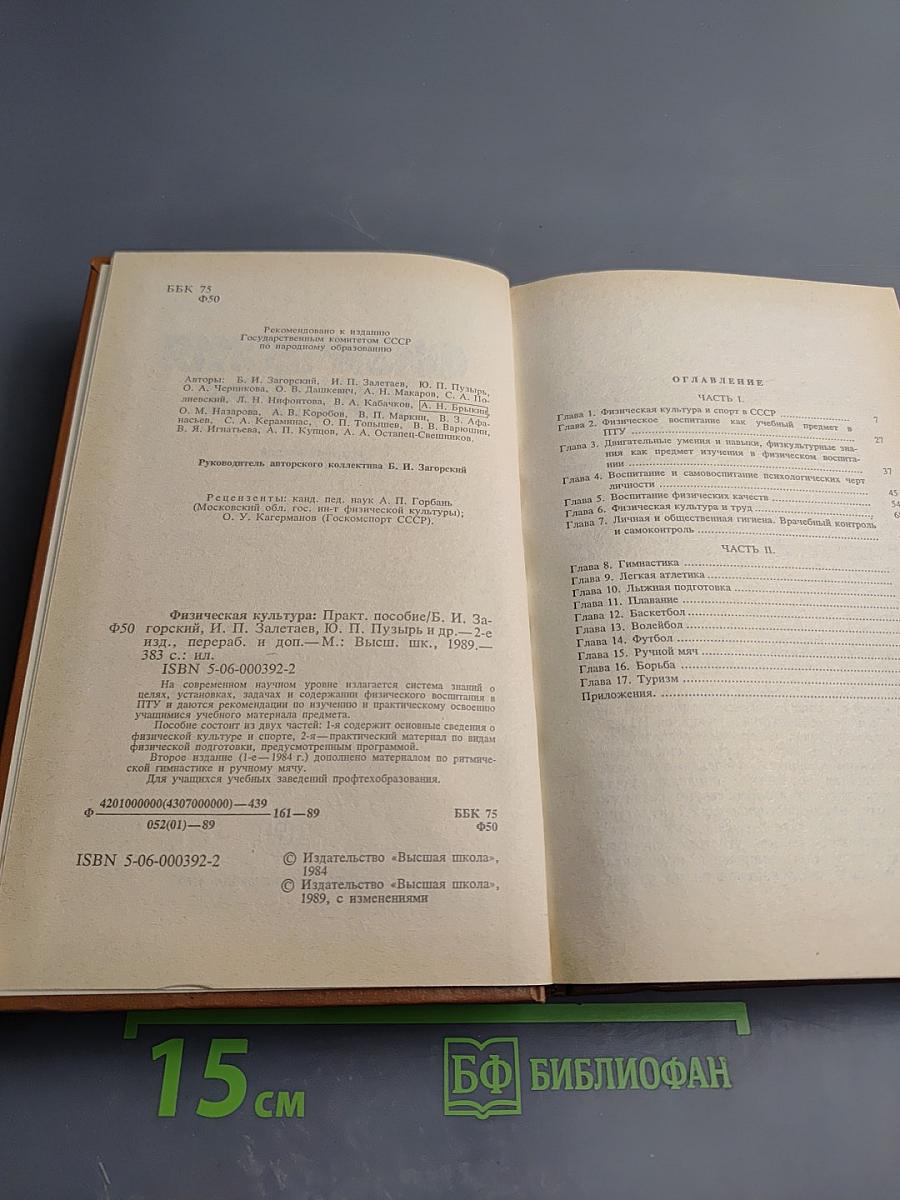 Физическая культура