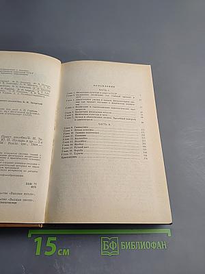 Физическая культура