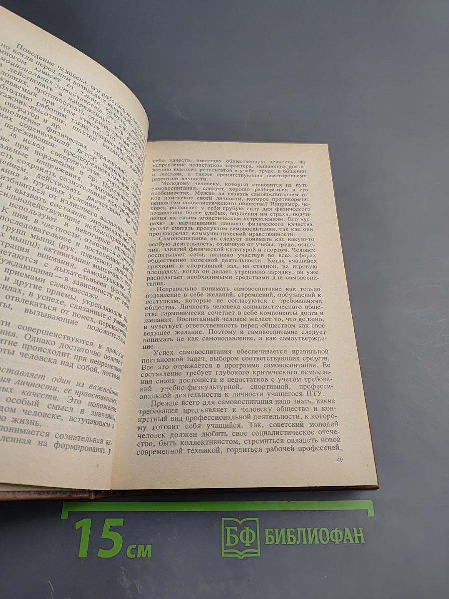 Физическая культура