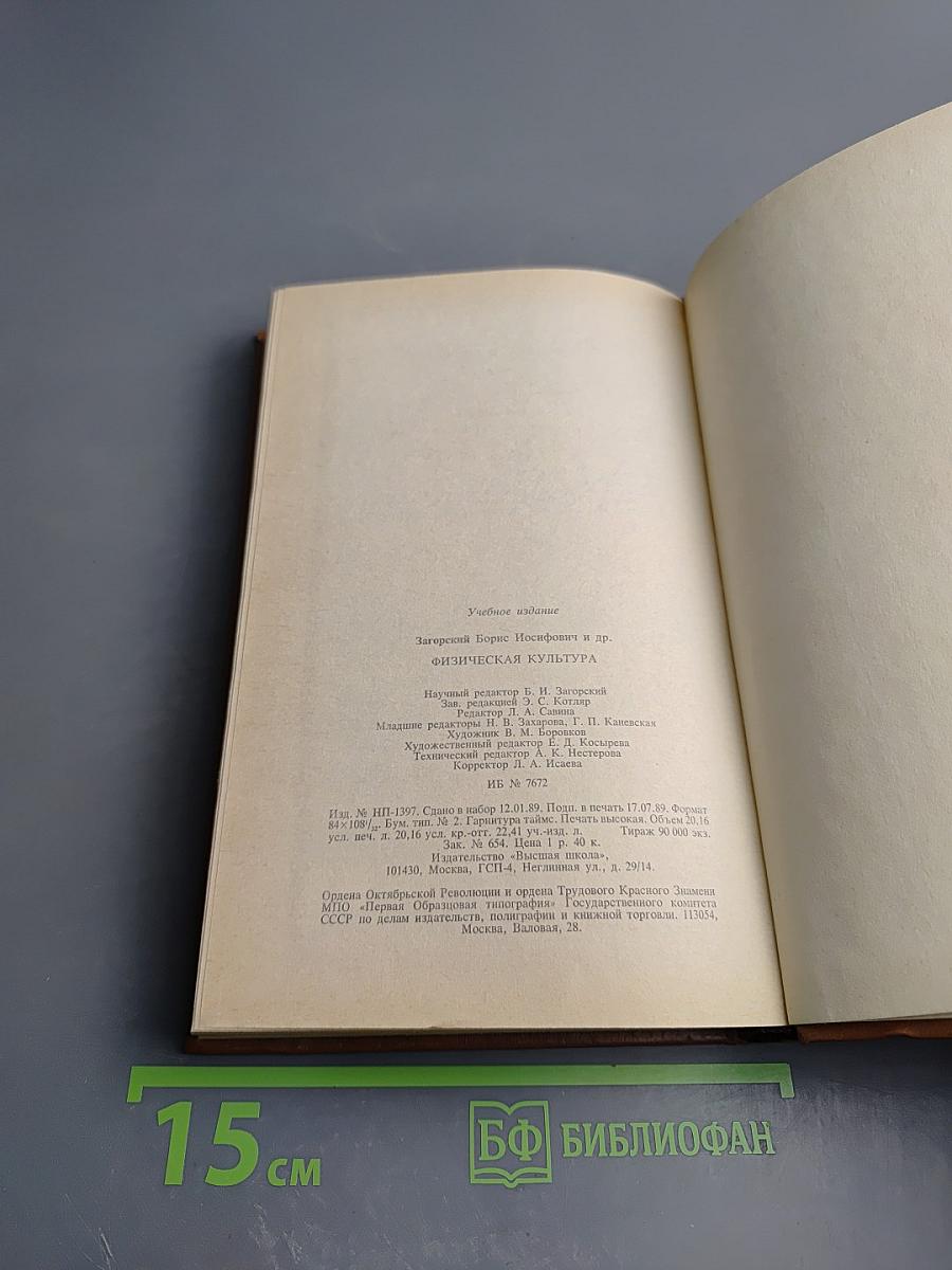 Физическая культура