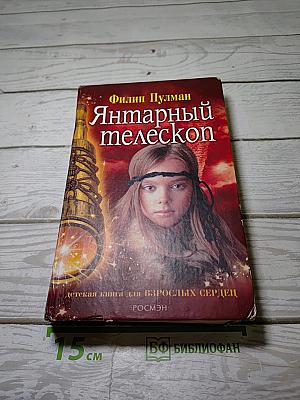 Янтарный телескоп