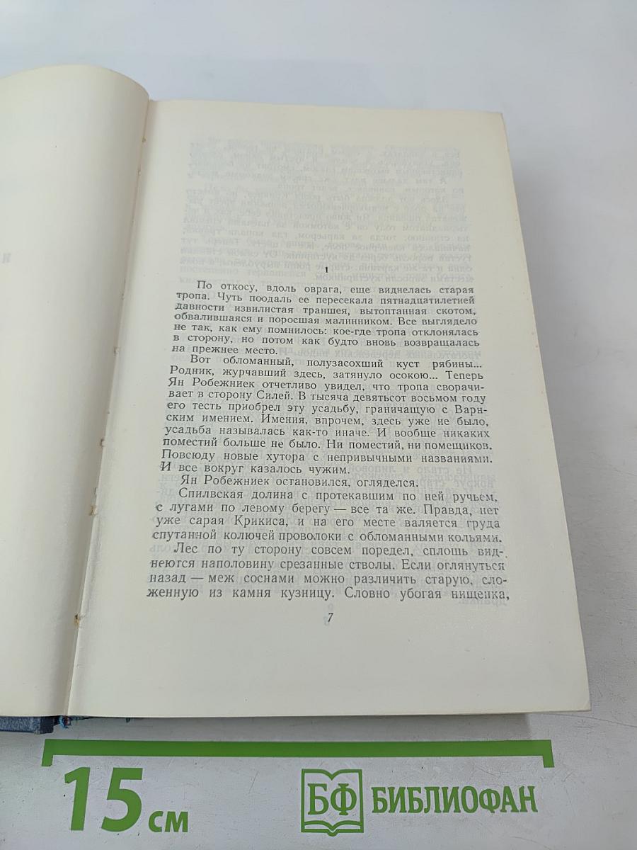 Собрание сочинений. Том пятый: Возвращение Яна Робежниека, Смерть Яна Робежниека, По радужному мосту
