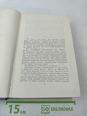 Собрание сочинений. Том пятый: Возвращение Яна Робежниека, Смерть Яна Робежниека, По радужному мосту