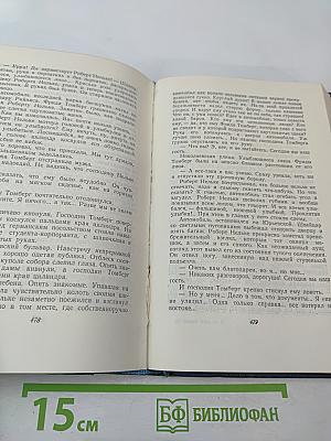 Собрание сочинений. Том пятый: Возвращение Яна Робежниека, Смерть Яна Робежниека, По радужному мосту