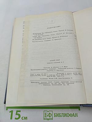 Собрание сочинений. Том пятый: Возвращение Яна Робежниека, Смерть Яна Робежниека, По радужному мосту