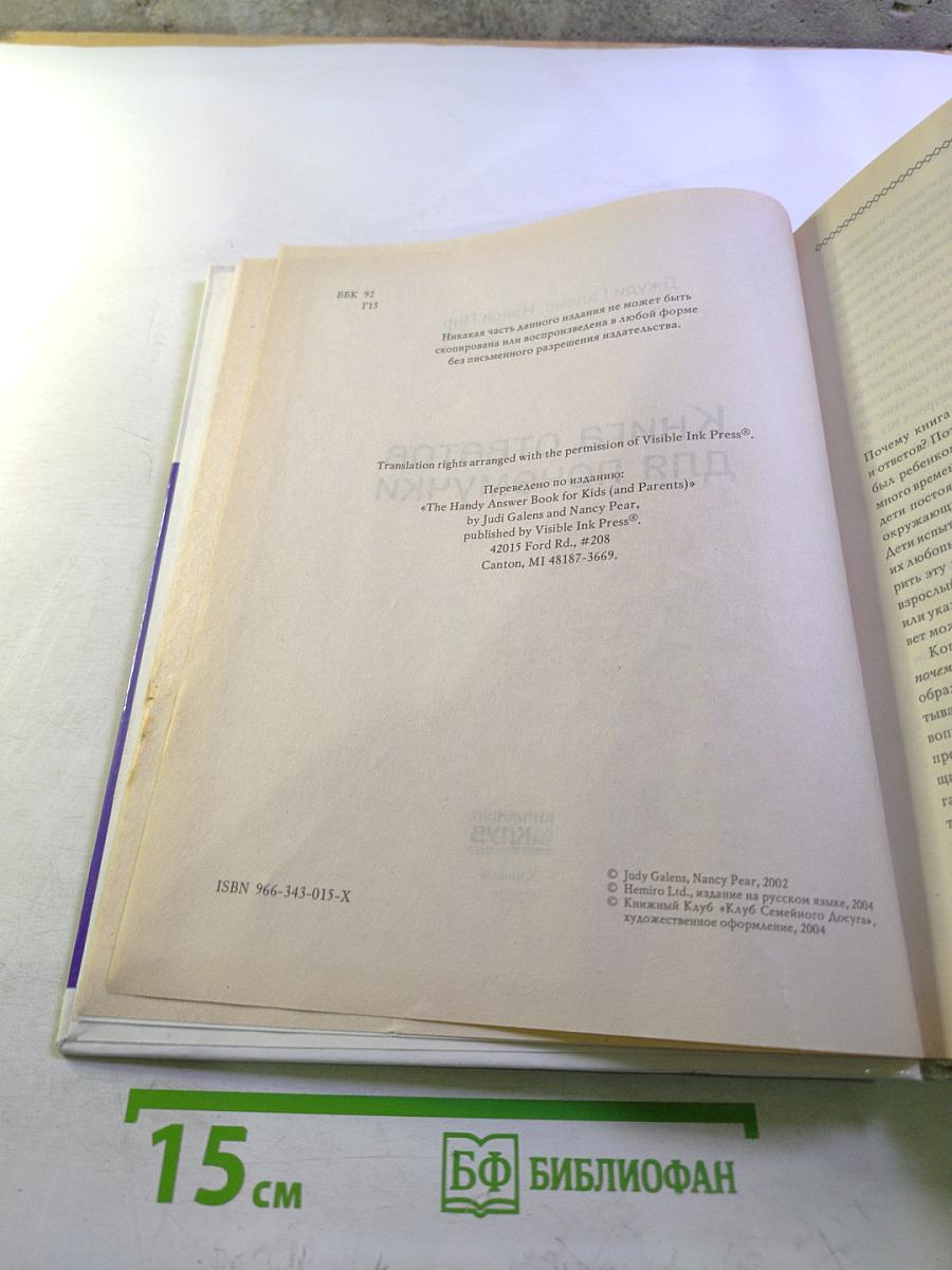 Книга ответов для почемучки
