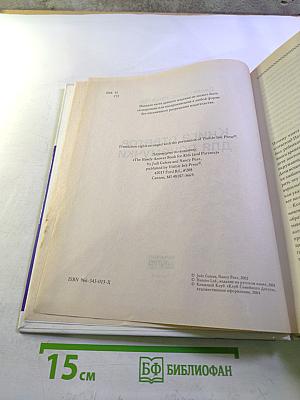 Книга ответов для почемучки