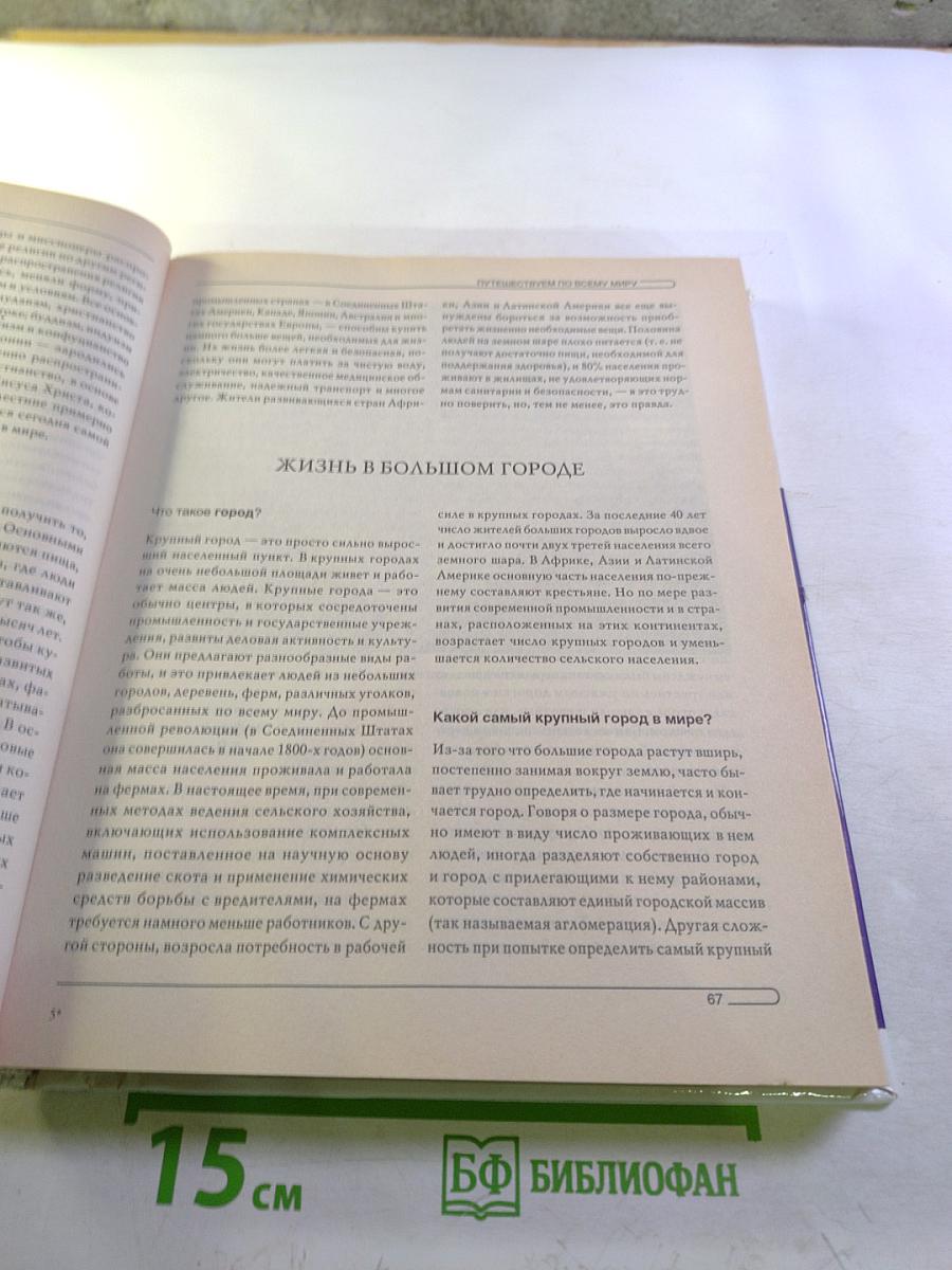 Книга ответов для почемучки