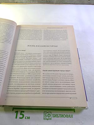 Книга ответов для почемучки