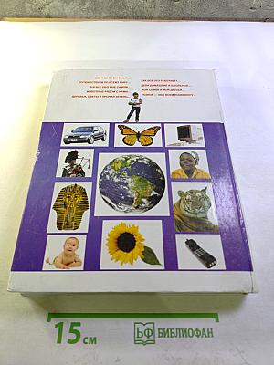 Книга ответов для почемучки