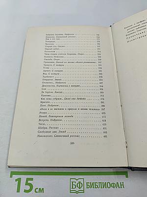 Собрание сочинений. Том 2. Рассказы, Стихи. 1895–1896
