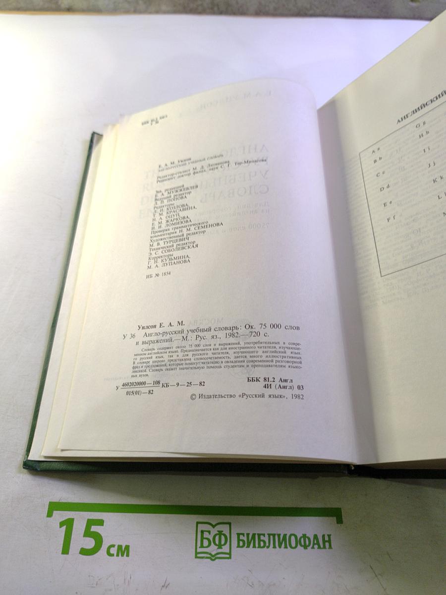Англо-русский учебный словарь