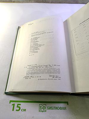 Англо-русский учебный словарь