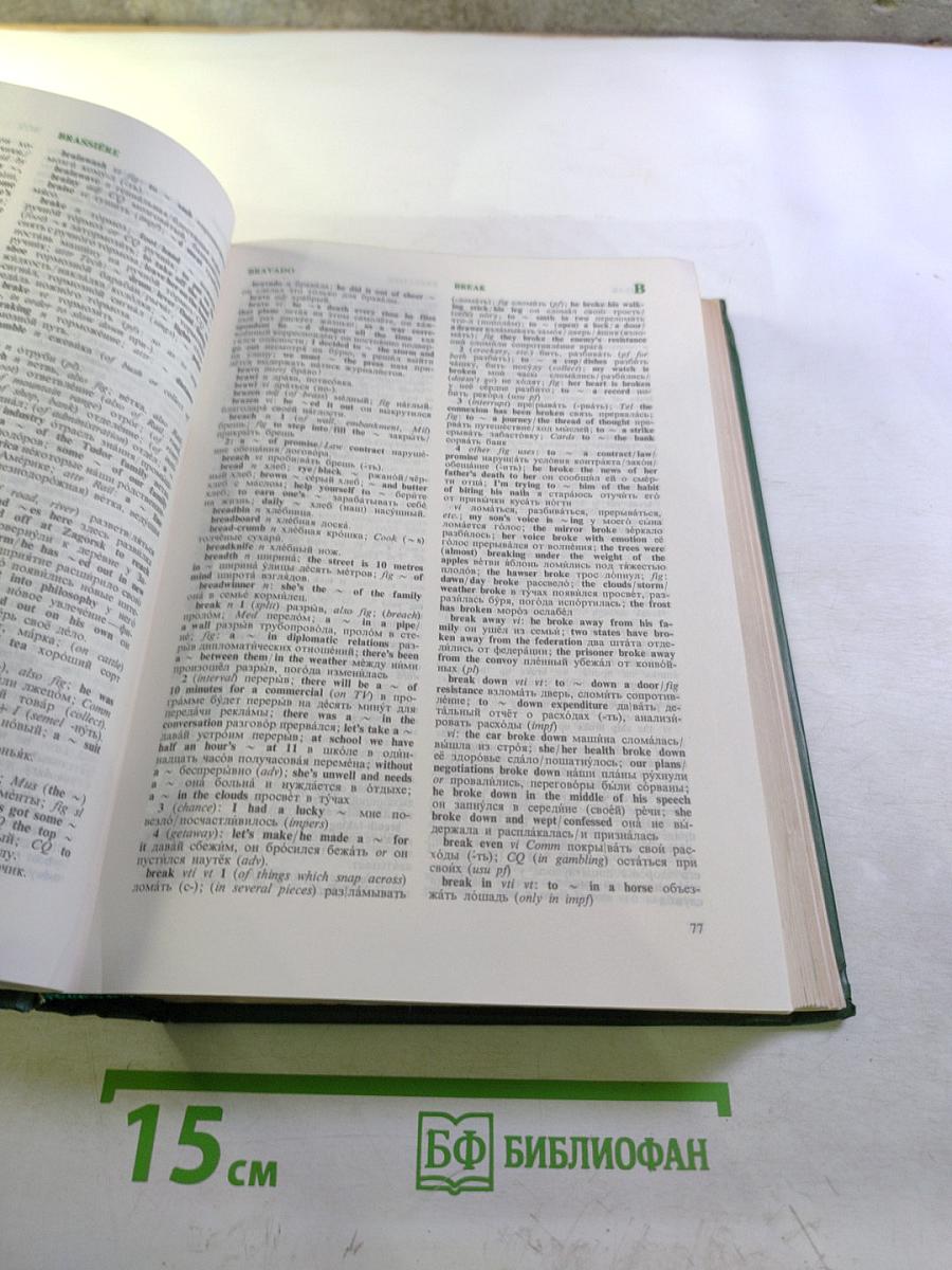 Англо-русский учебный словарь