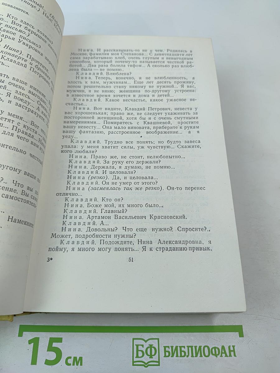 Алексей Толстой. Собрание сочинений. Том девятый. Пьесы