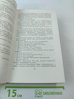 Алексей Толстой. Собрание сочинений. Том девятый. Пьесы