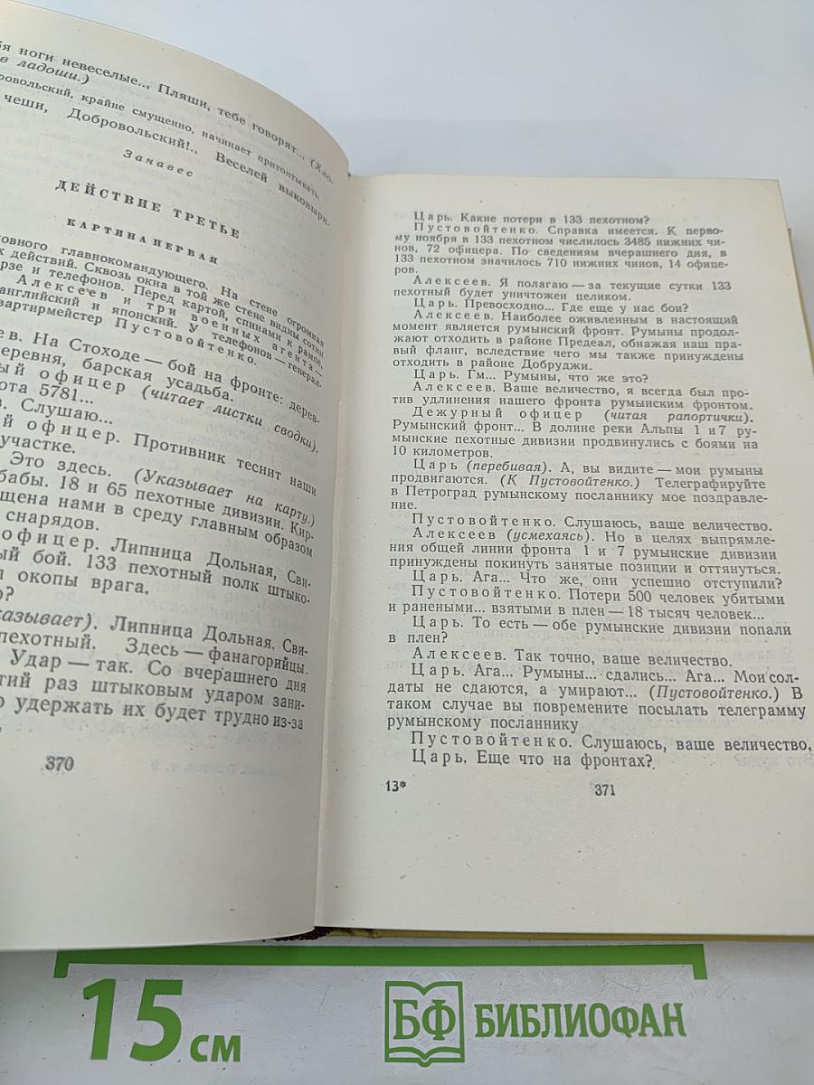Алексей Толстой. Собрание сочинений. Том девятый. Пьесы