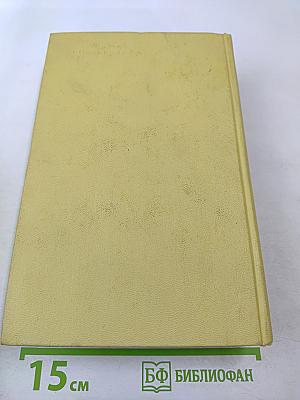 Алексей Толстой. Собрание сочинений. Том девятый. Пьесы