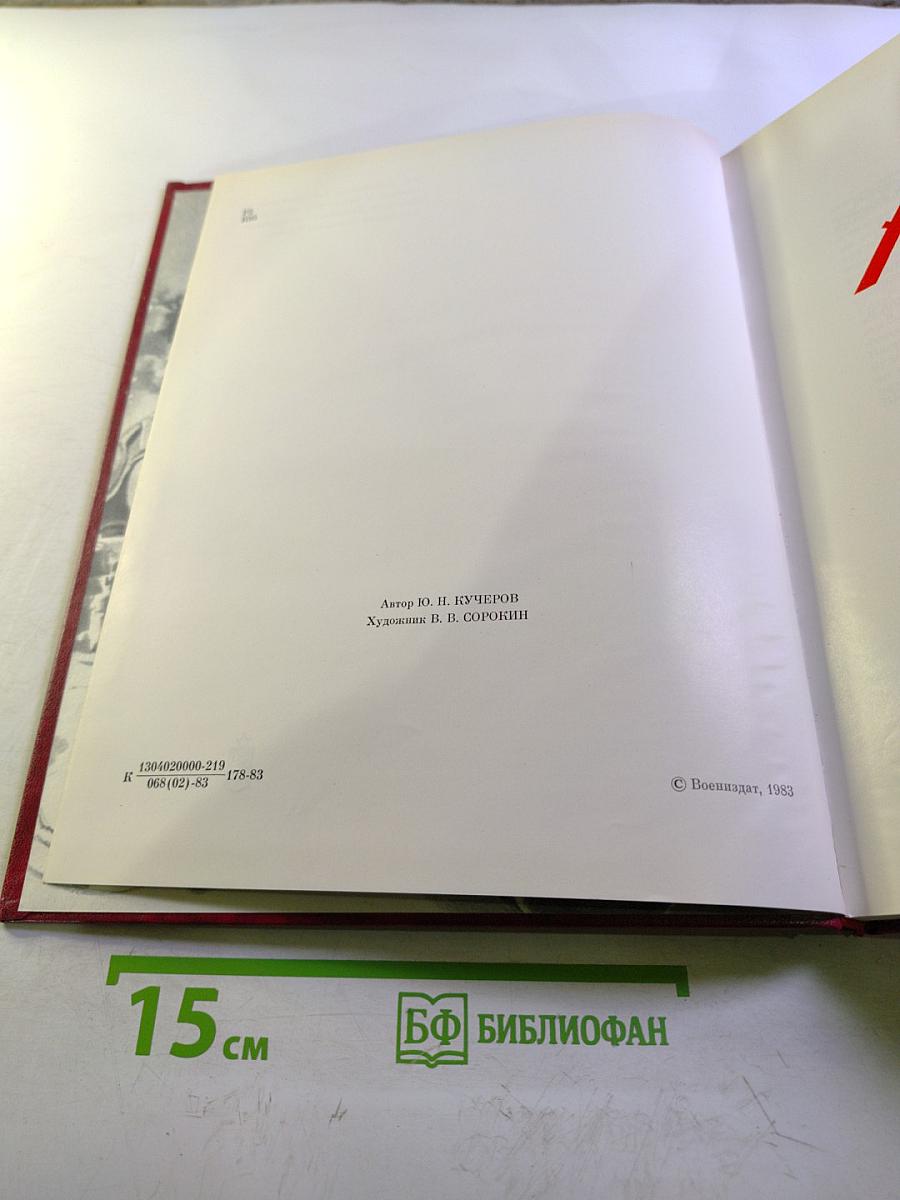 Ратная юность