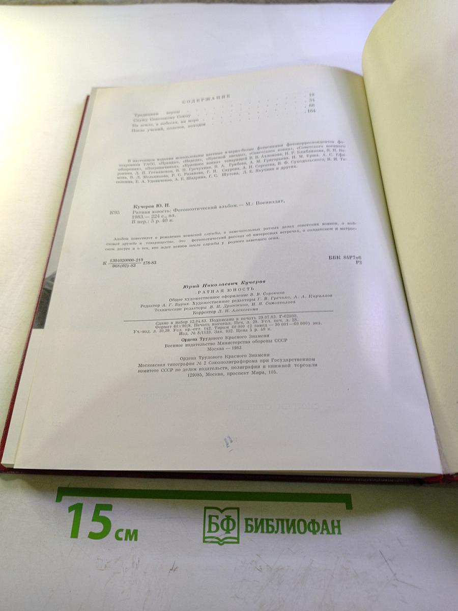 Ратная юность