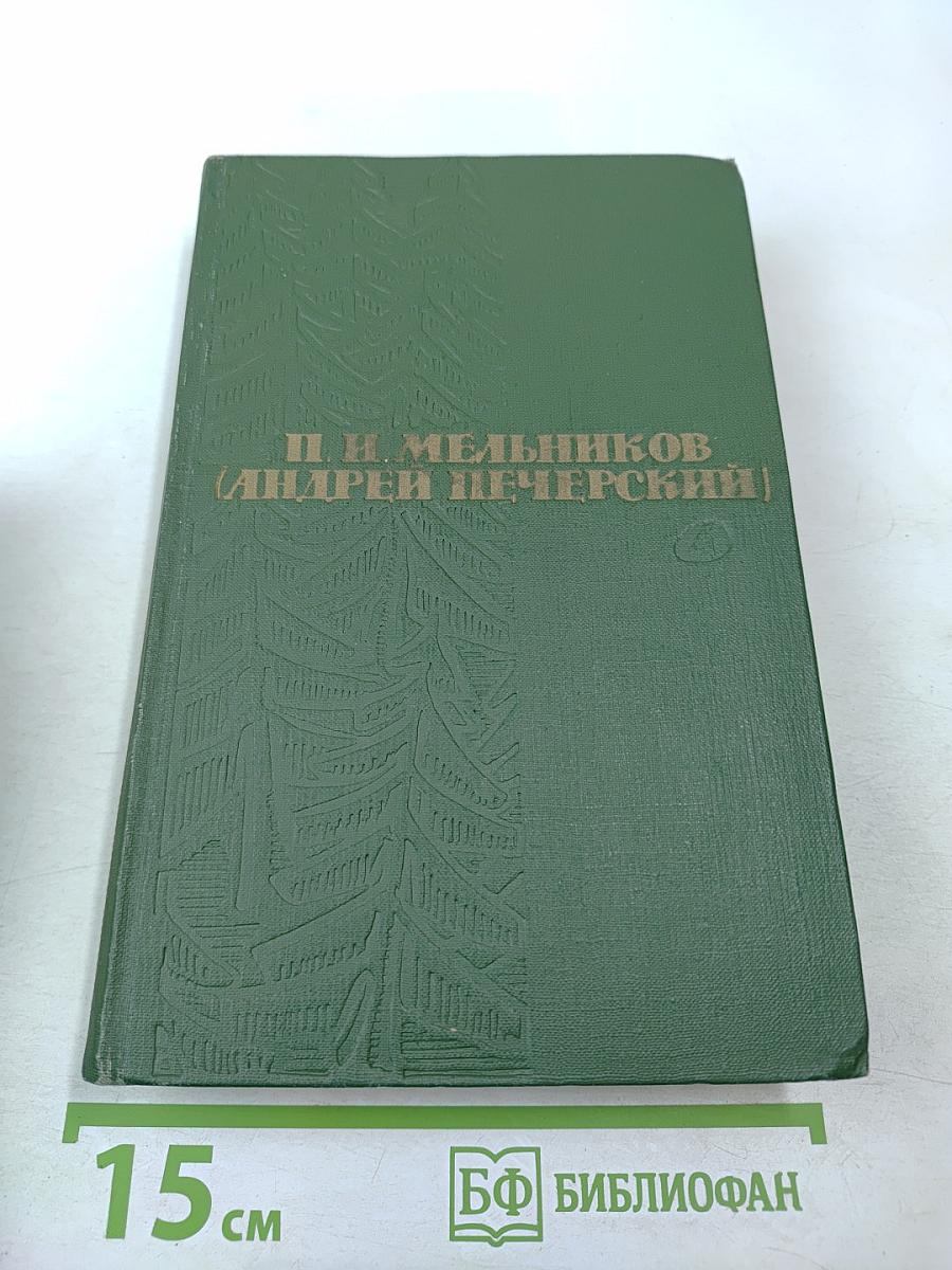 Собрание сочинений в шести томах. Том 4. На горах