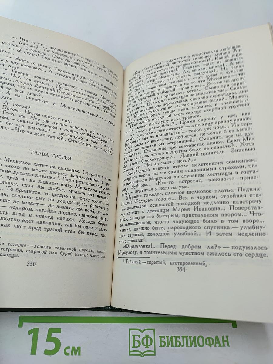 Собрание сочинений в шести томах. Том 4. На горах
