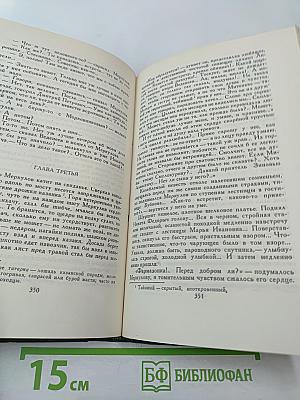 Собрание сочинений в шести томах. Том 4. На горах