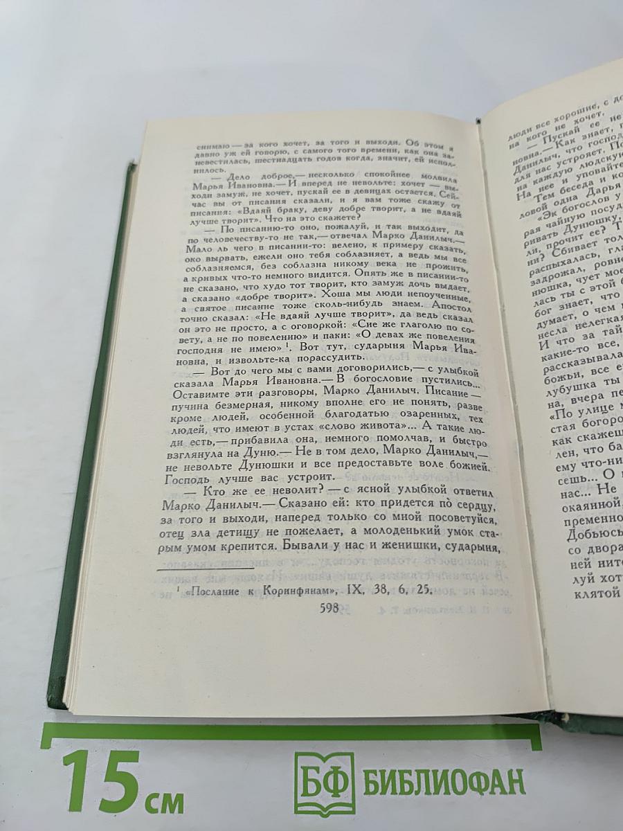Собрание сочинений в шести томах. Том 4. На горах
