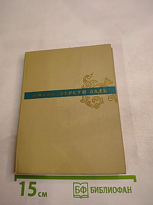 Избранные произведения