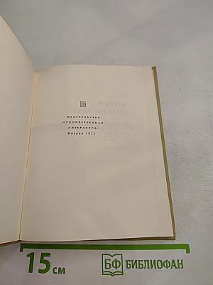 Избранные произведения