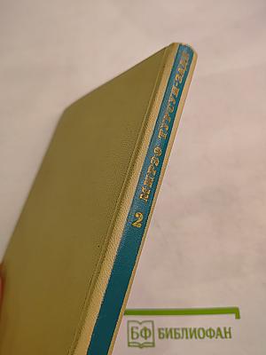 Избранные произведения