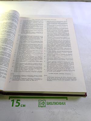 Ежегодник Большой Советской Энциклопедии 1987