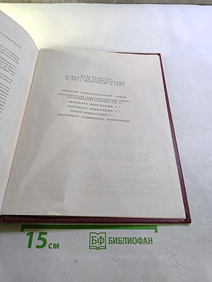 Ежегодник Большой Советской Энциклопедии 1987