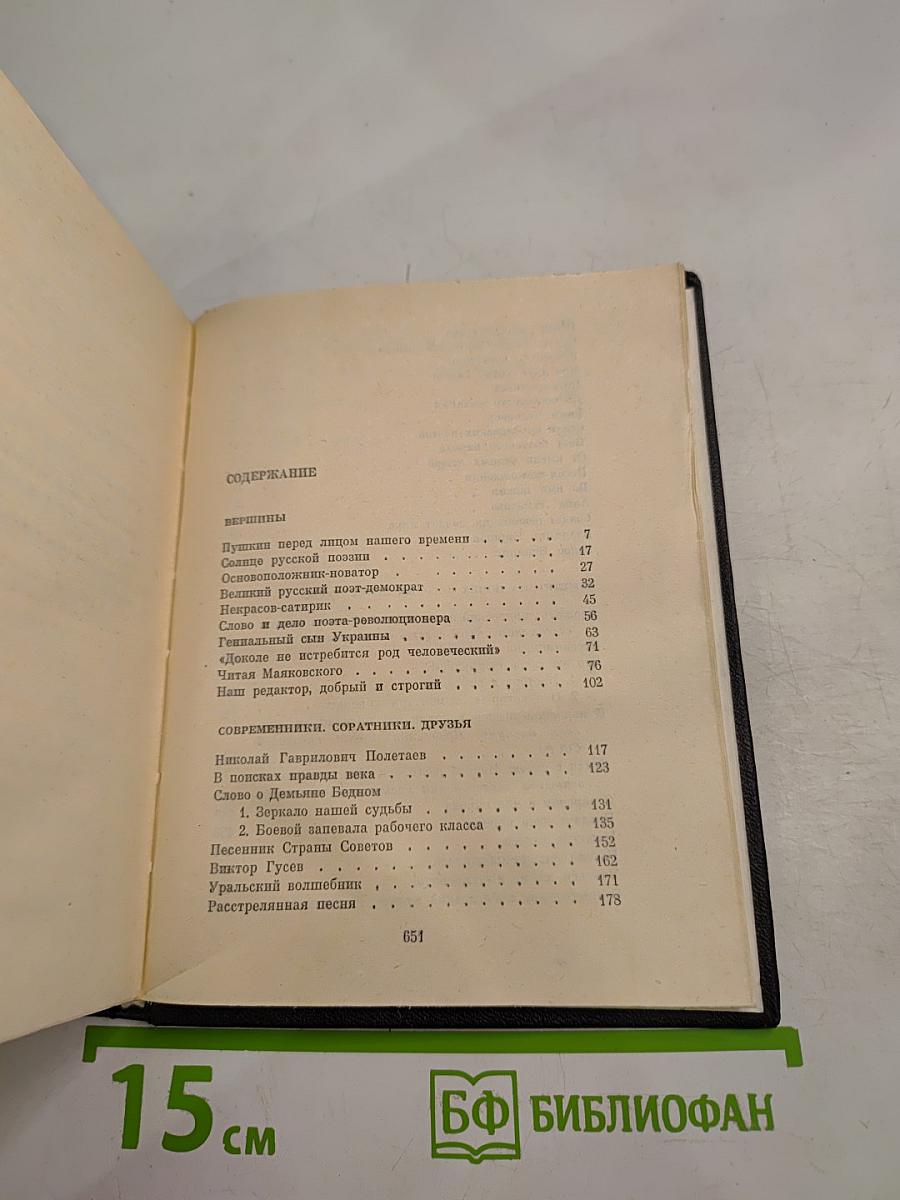 Алексей Сурков. Собрание сочинений. Том 4: Статьи о литературе, Литературные портреты