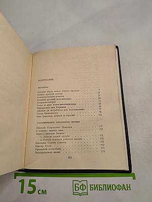 Алексей Сурков. Собрание сочинений. Том 4: Статьи о литературе, Литературные портреты