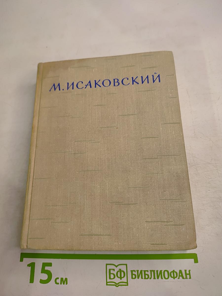 Сочинения. Том второй: Стихотворения, Песни, Переводы